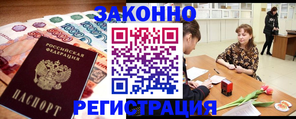 прописка в квартире в Петровске